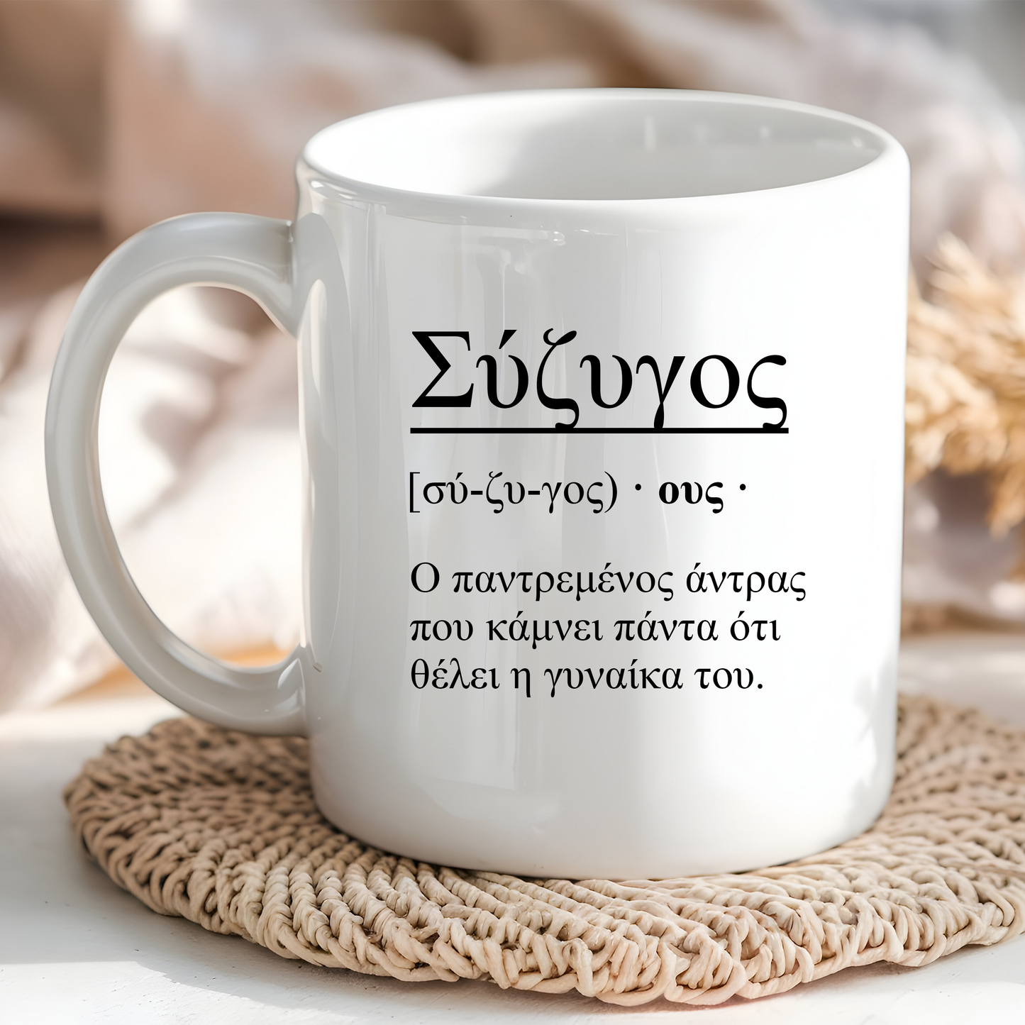 Husband Noun Ceramic Mug